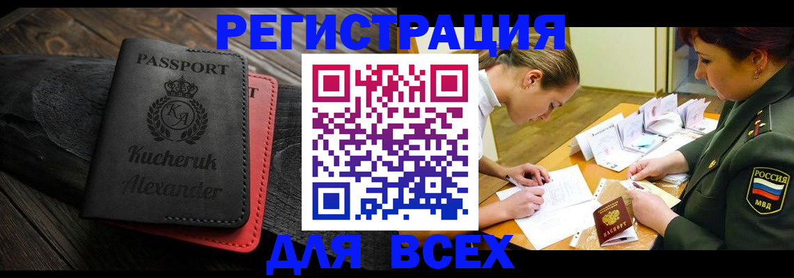 прописка для работы в Михайловке