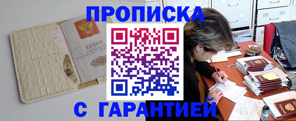 временная регистрация для всех в Михайловке