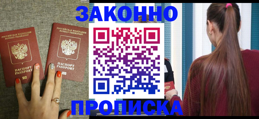 временная регистрация гарантия в Михайловке