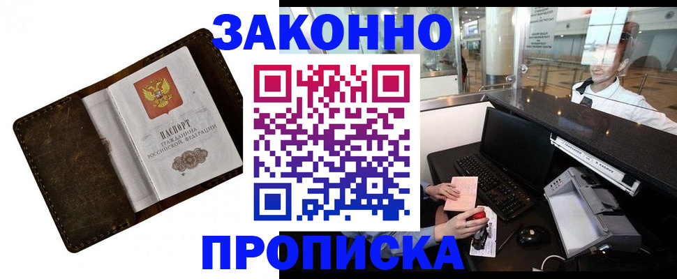 прописка для военкомата в Михайловке