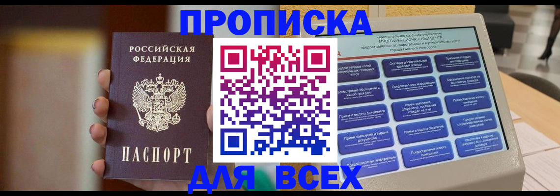 временная регистрация купить в Михайловке